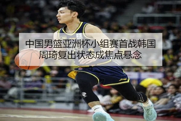 zhong-guo-nan-lan-ya-zhou-bei-xiao-zu-sai-shou-zhan-han-guo-zhou-qi-fu-chu-zhuang-tai-cheng-jiao-dian-xuan-nian-3-363.jpg